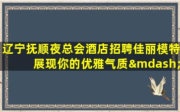烟台KTV招聘